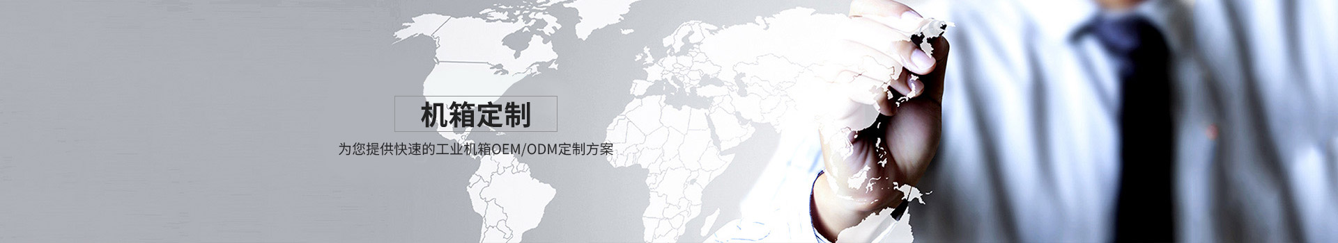 04-机箱定制